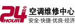 李沧24小时空调维修服务中心